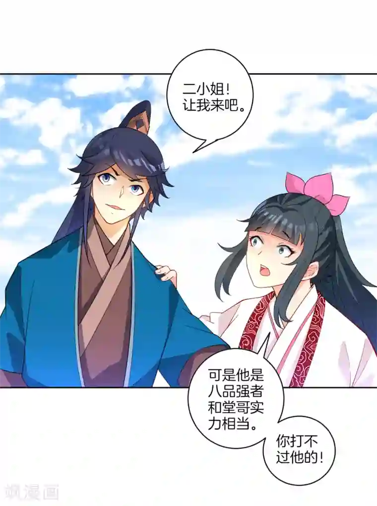 一等家丁第40话 雕虫小技