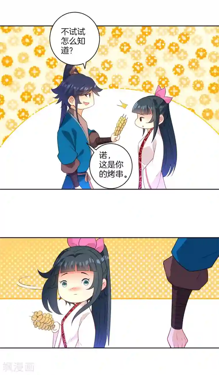 一等家丁第40话 雕虫小技