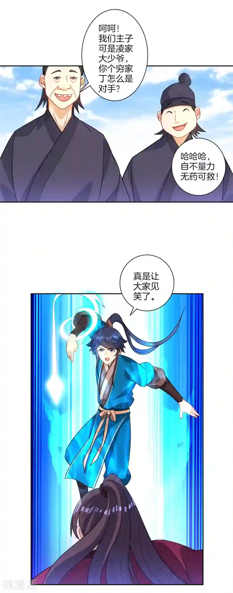 一等家丁第40话 雕虫小技