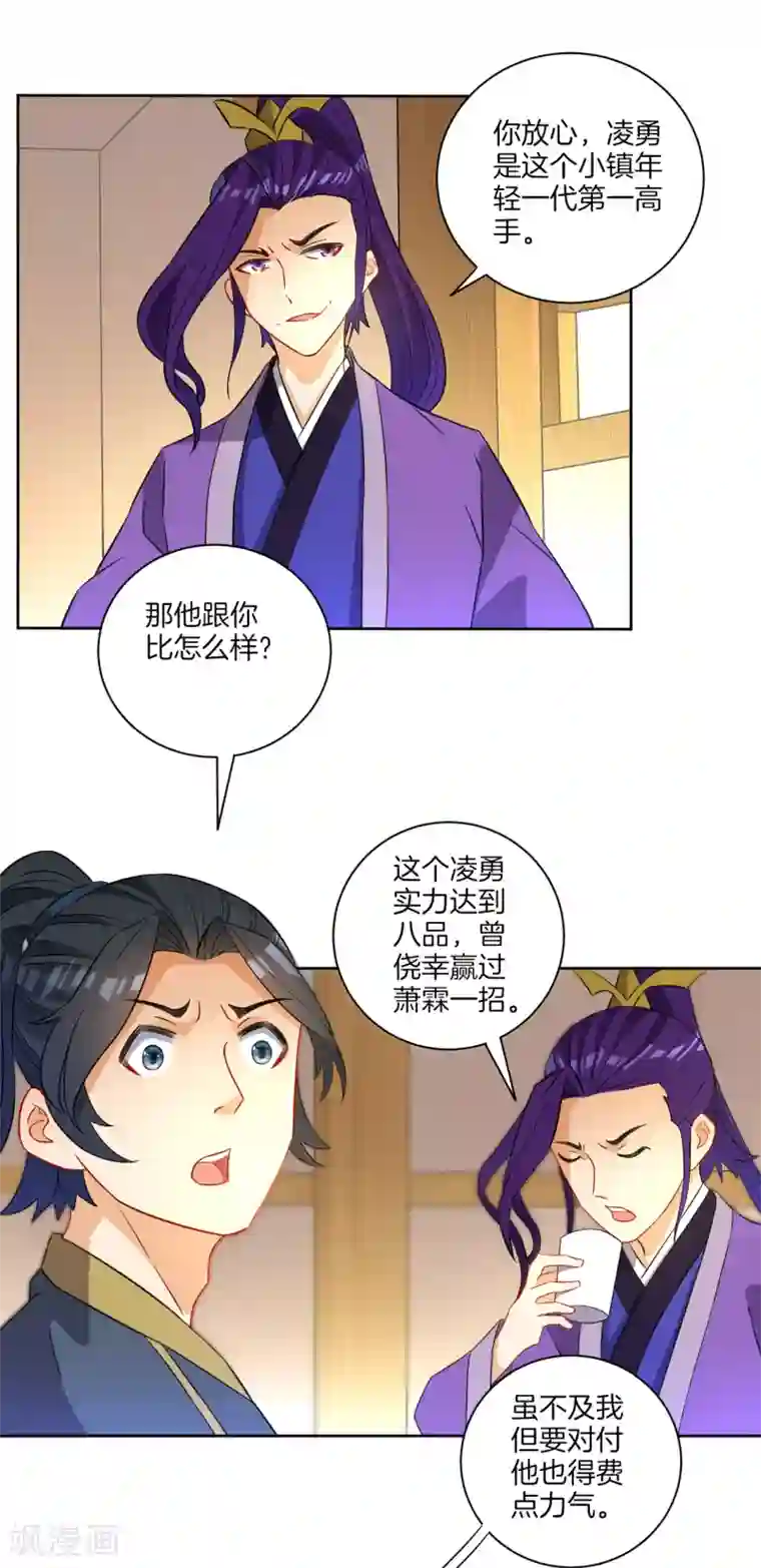 一等家丁第40话 雕虫小技