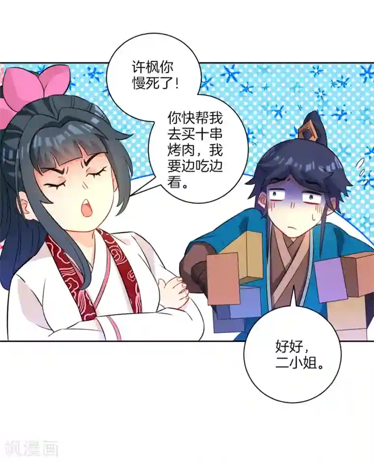 一等家丁第40话 雕虫小技