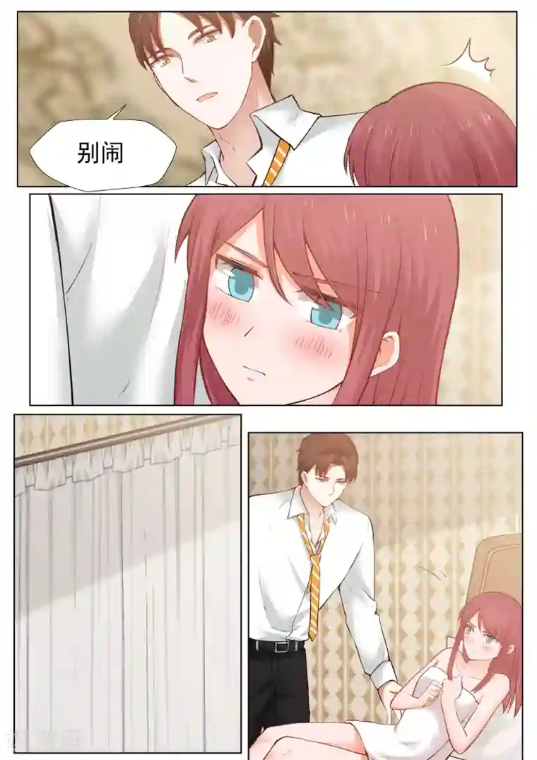 惹霍成婚第3话