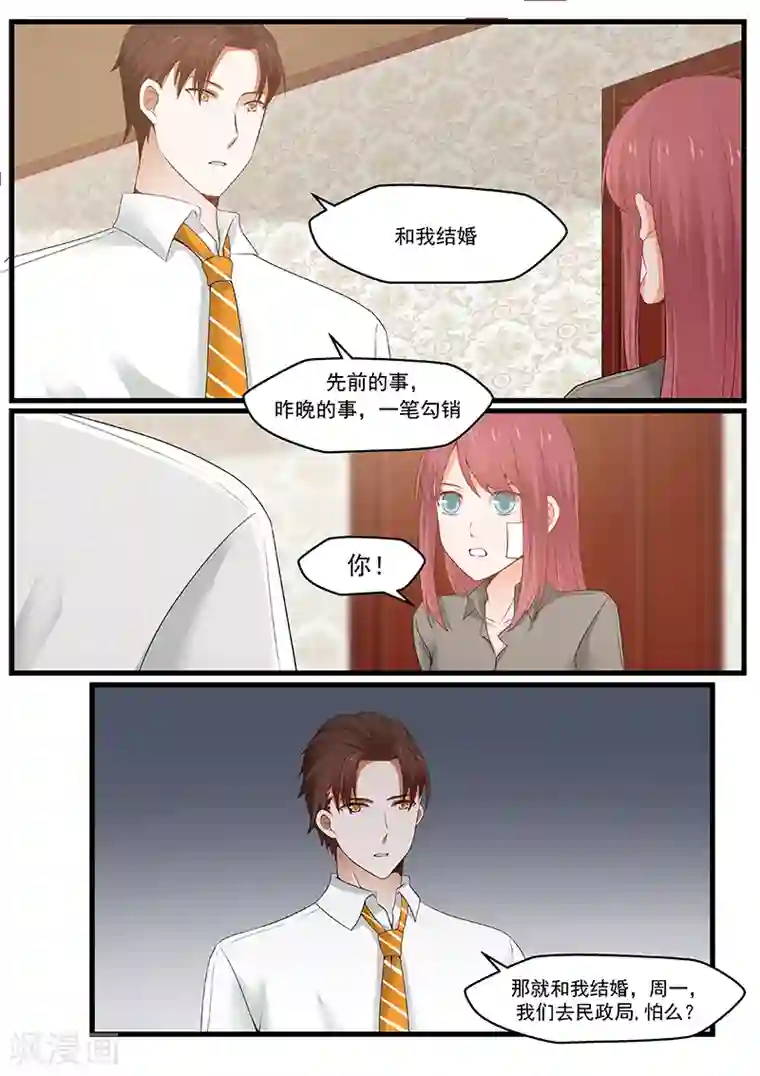 惹霍成婚第10话