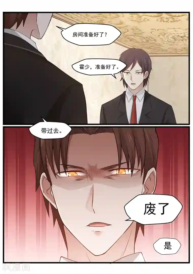 惹霍成婚第10话