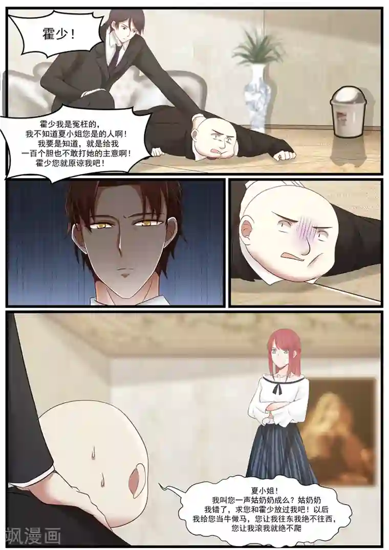 惹霍成婚第10话