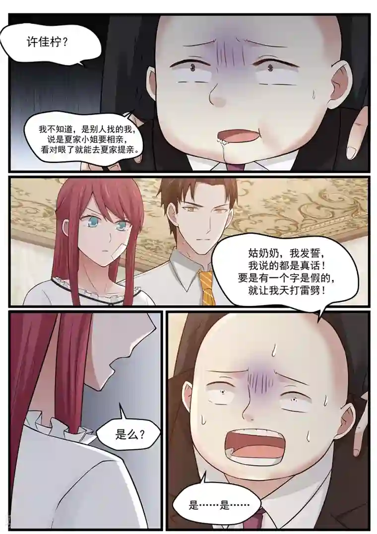 惹霍成婚第10话