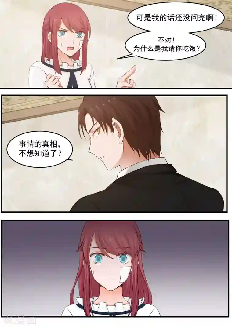 惹霍成婚第11话