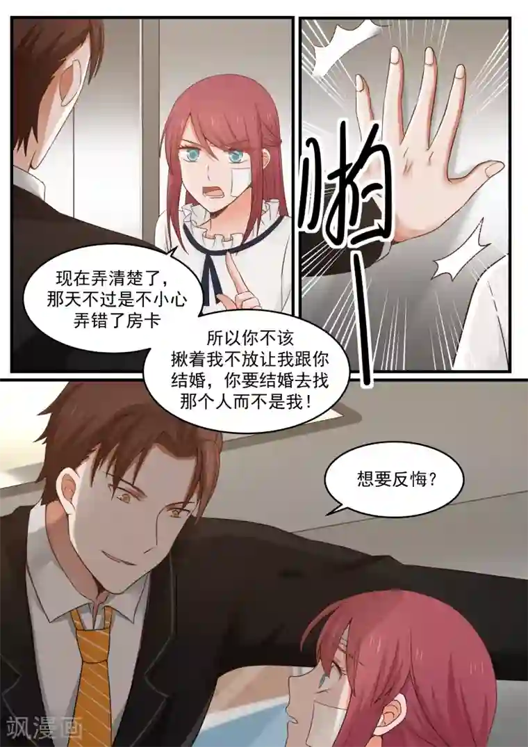 惹霍成婚第11话