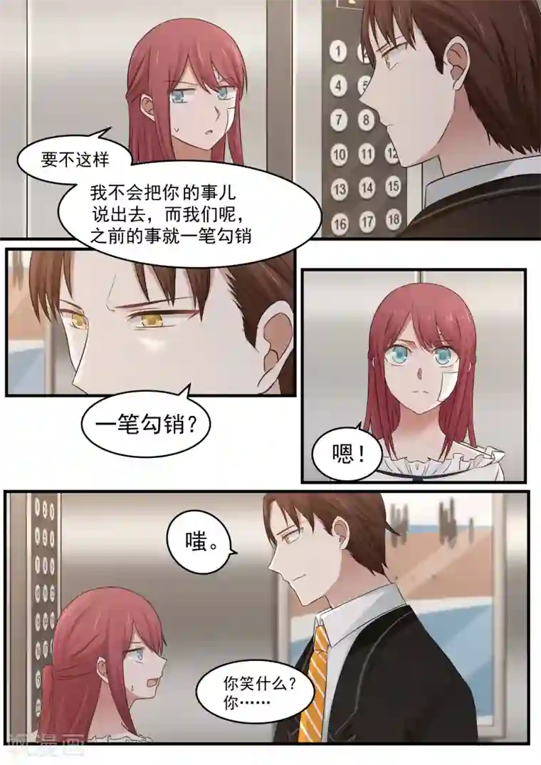 惹霍成婚第11话