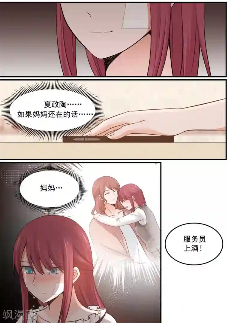 惹霍成婚第12话