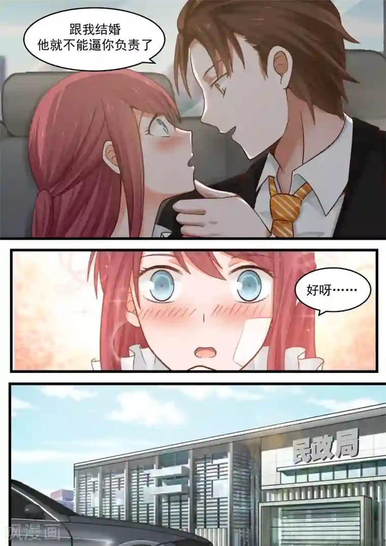 惹霍成婚第13话