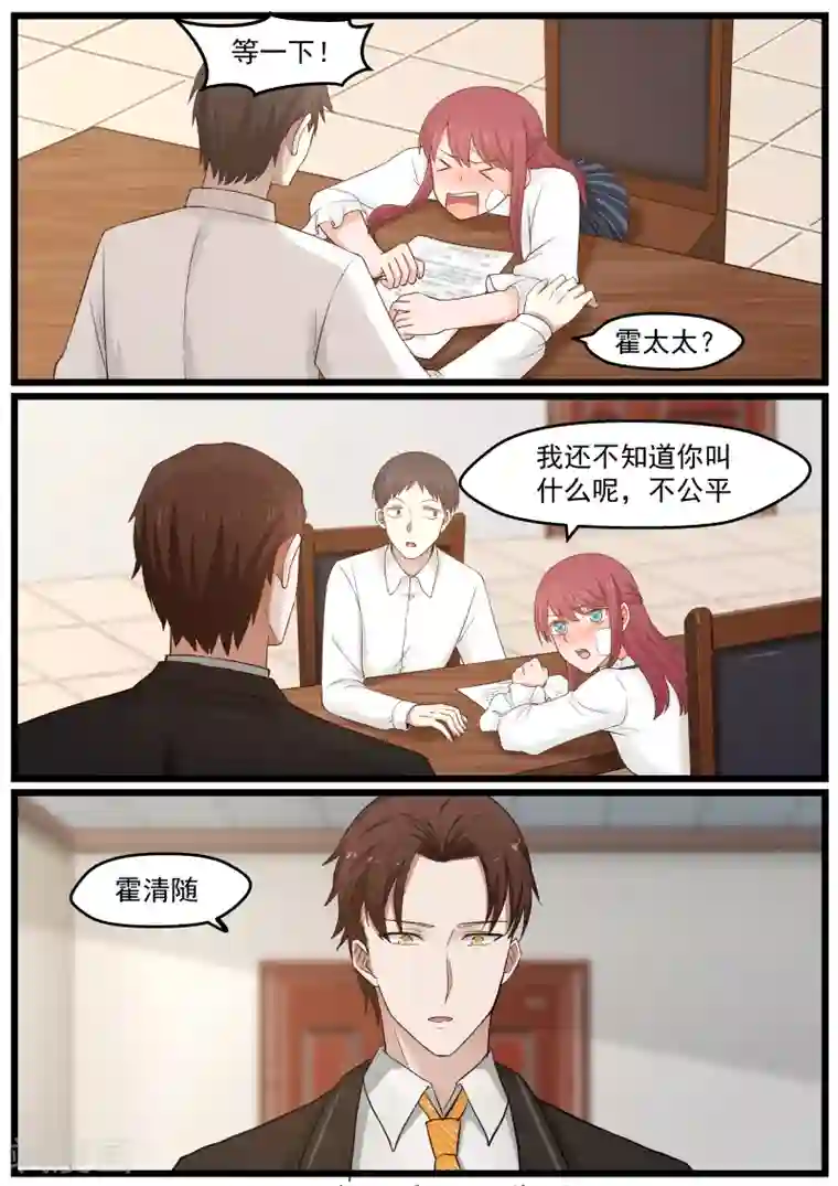 惹霍成婚第14话