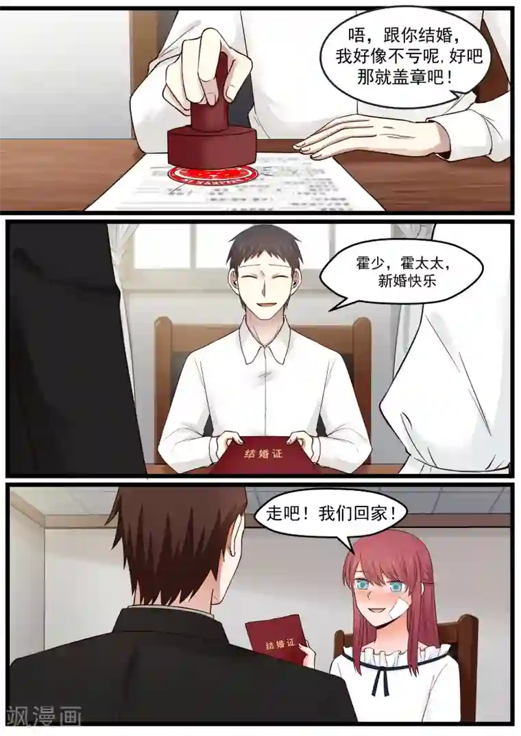 惹霍成婚第14话