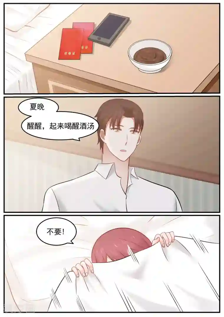 惹霍成婚第15话