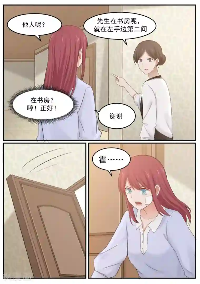 惹霍成婚第16话