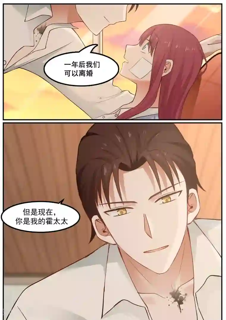 惹霍成婚第17话