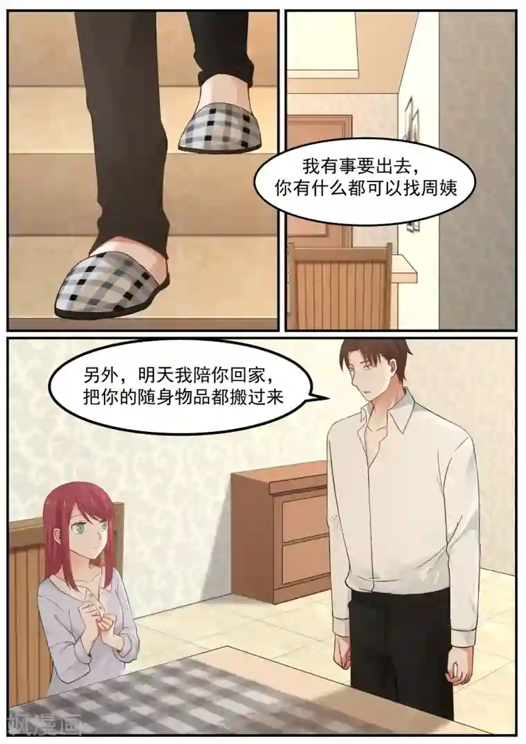 惹霍成婚第17话