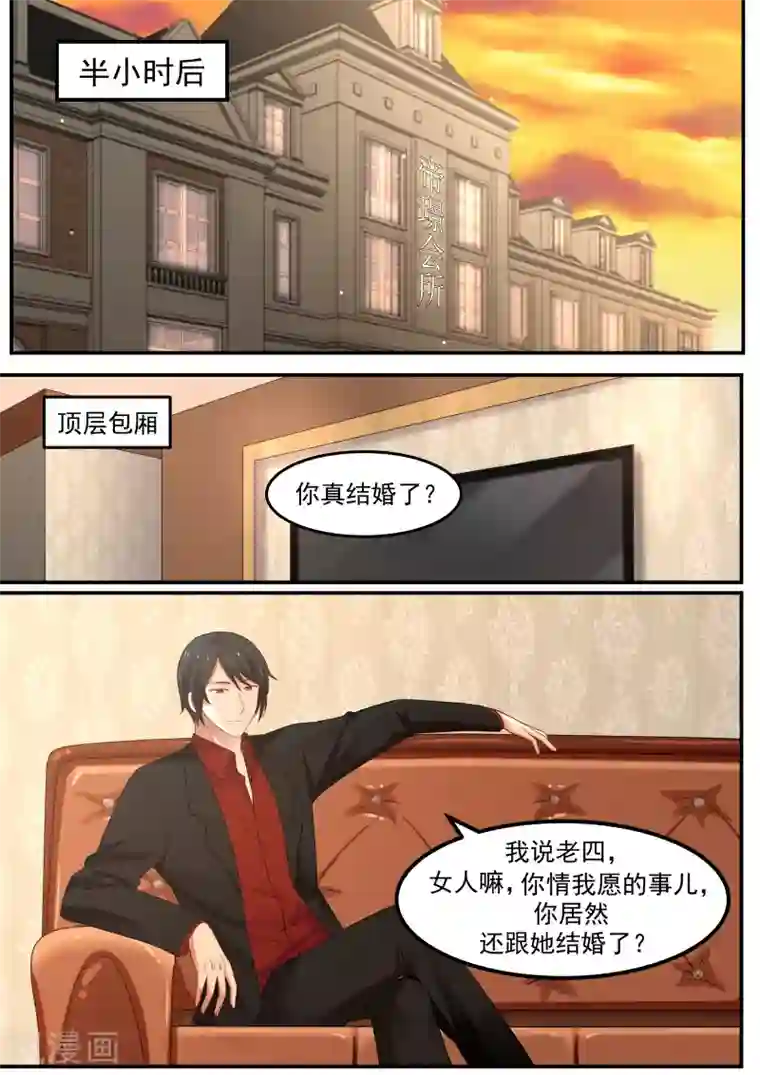 惹霍成婚第17话