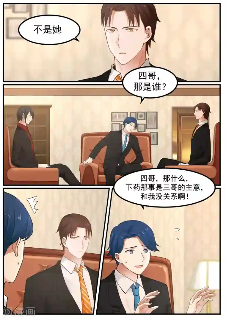 惹霍成婚第17话