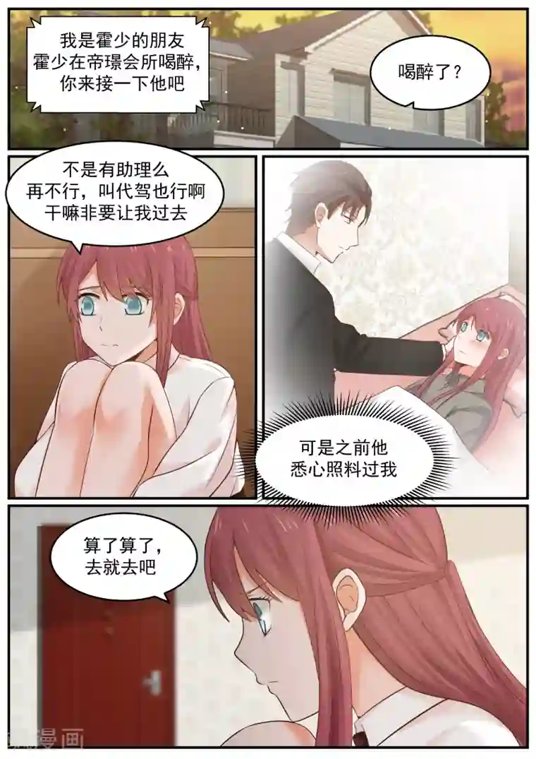 惹霍成婚第18话