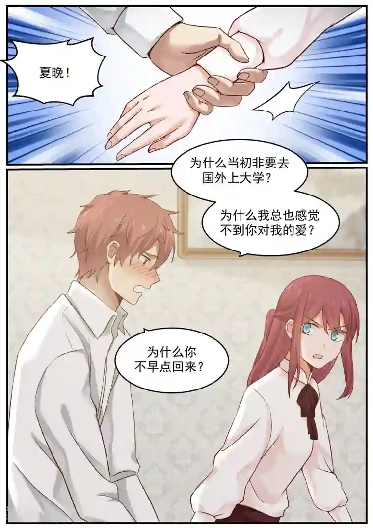 惹霍成婚第18话