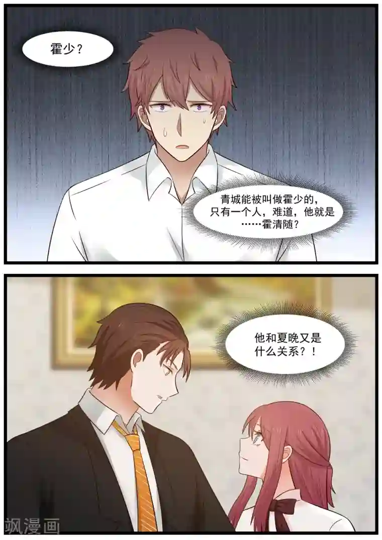 惹霍成婚第19话