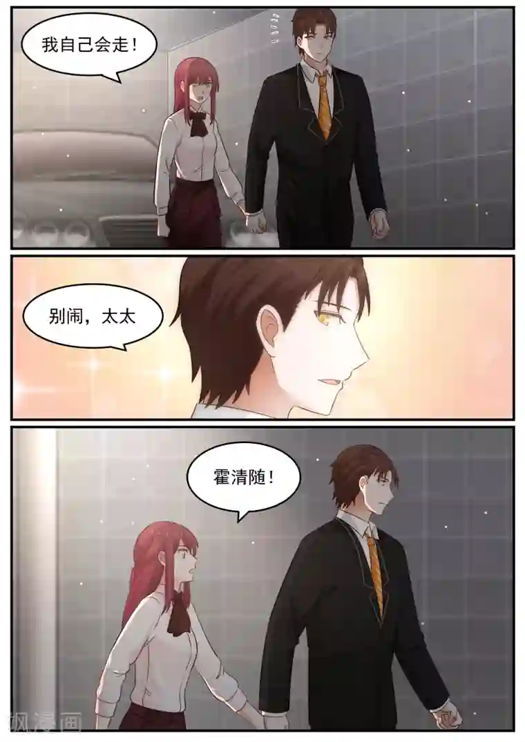 惹霍成婚第20话