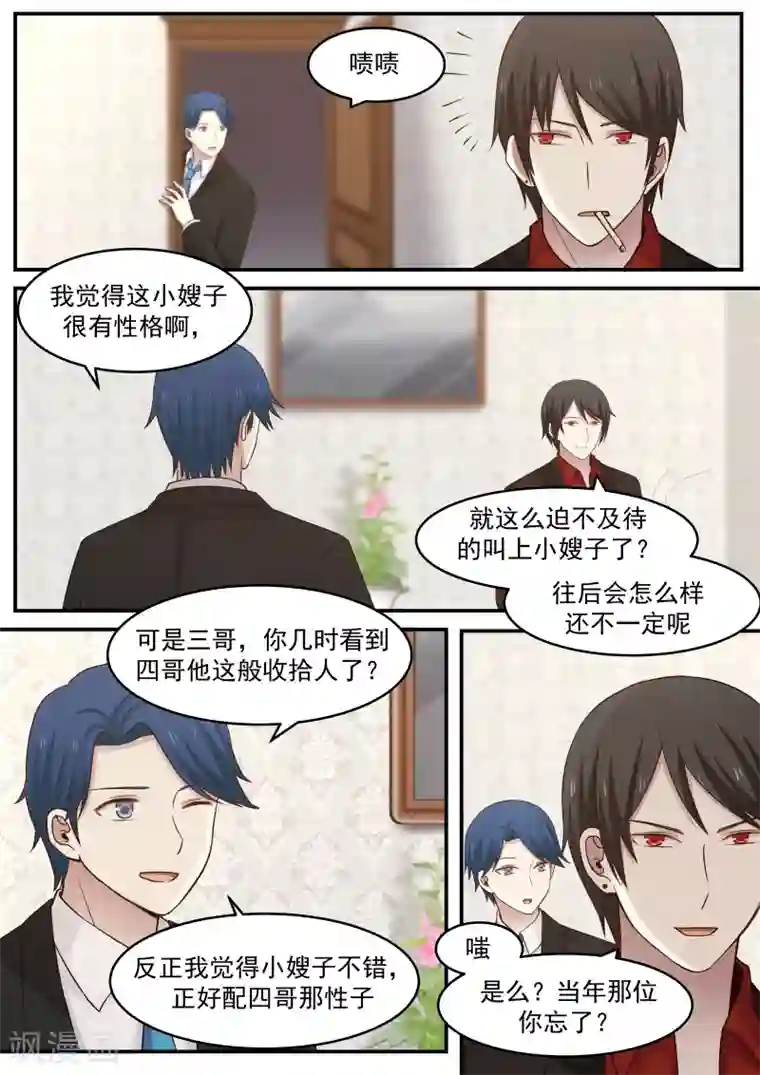 惹霍成婚第20话