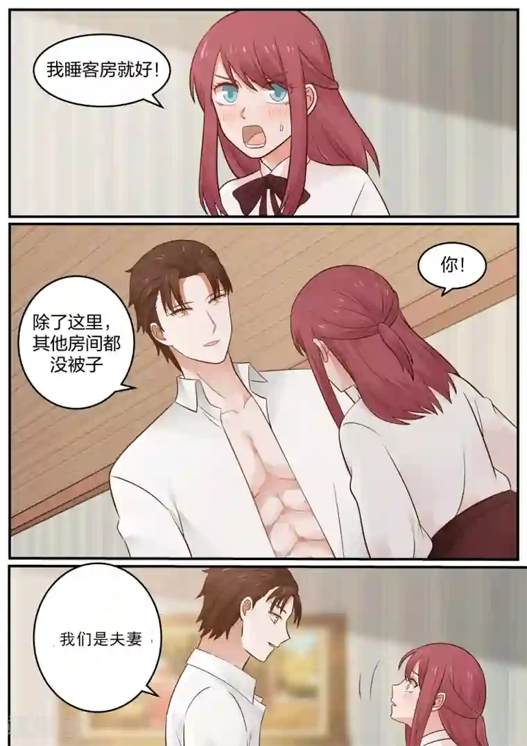 惹霍成婚第21话