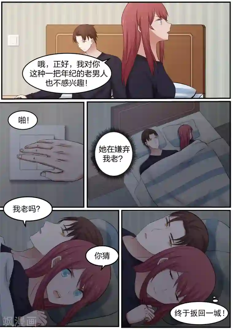 惹霍成婚第21话