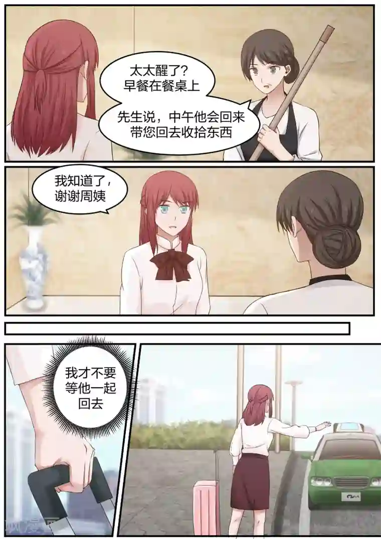 惹霍成婚第21话