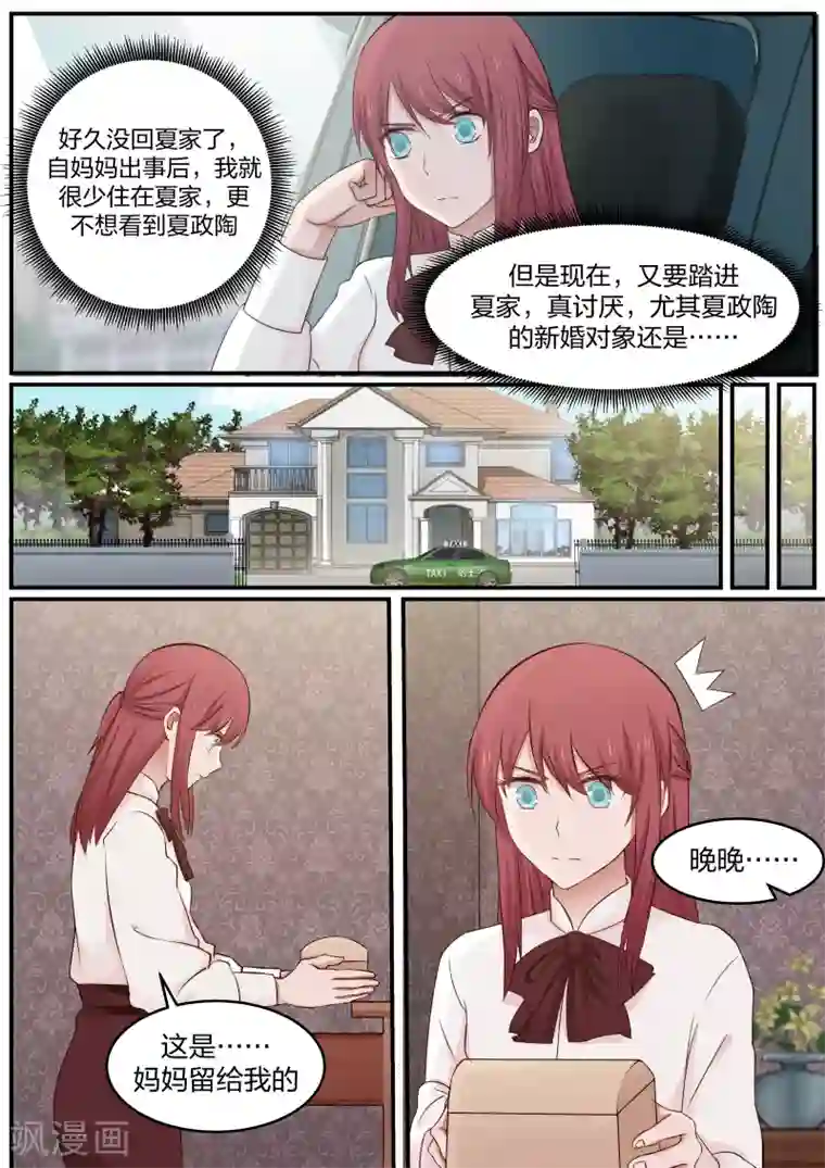 惹霍成婚第21话