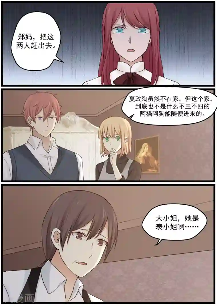 惹霍成婚第22话