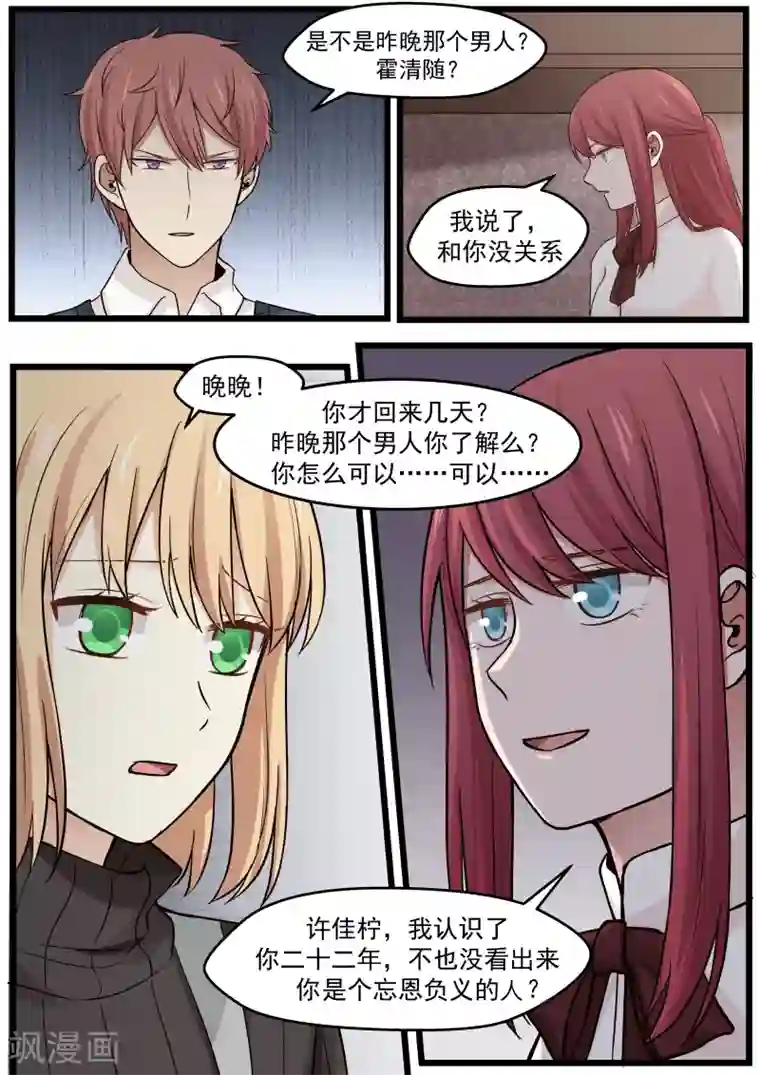 惹霍成婚第22话