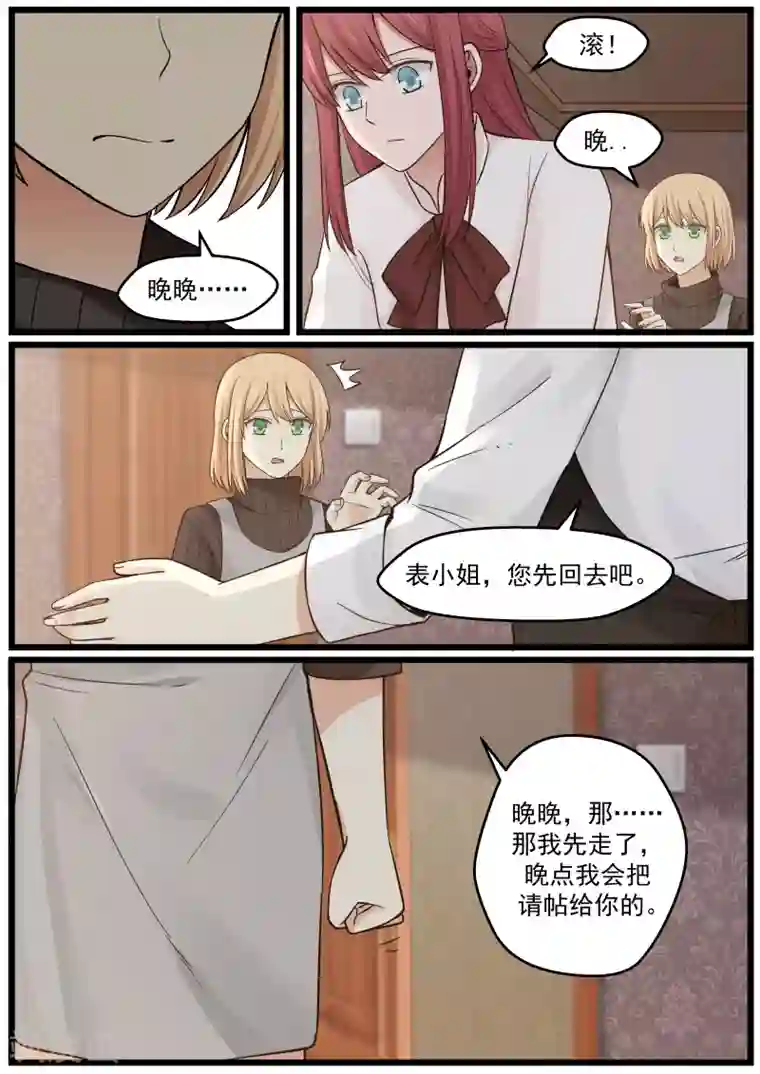 惹霍成婚第22话