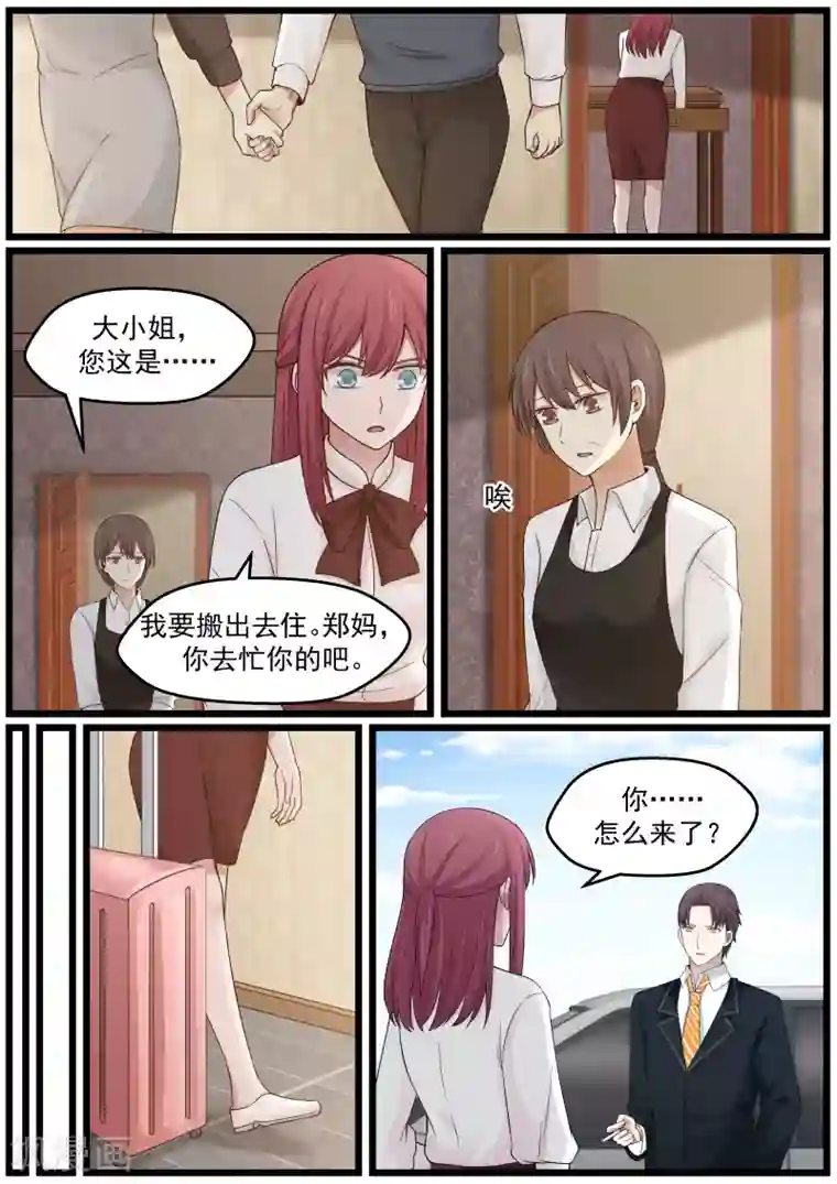 惹霍成婚第22话