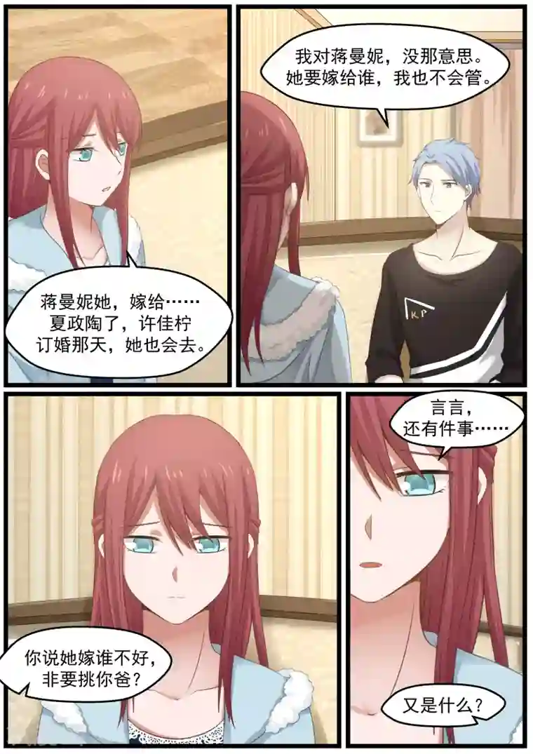 惹霍成婚第23话