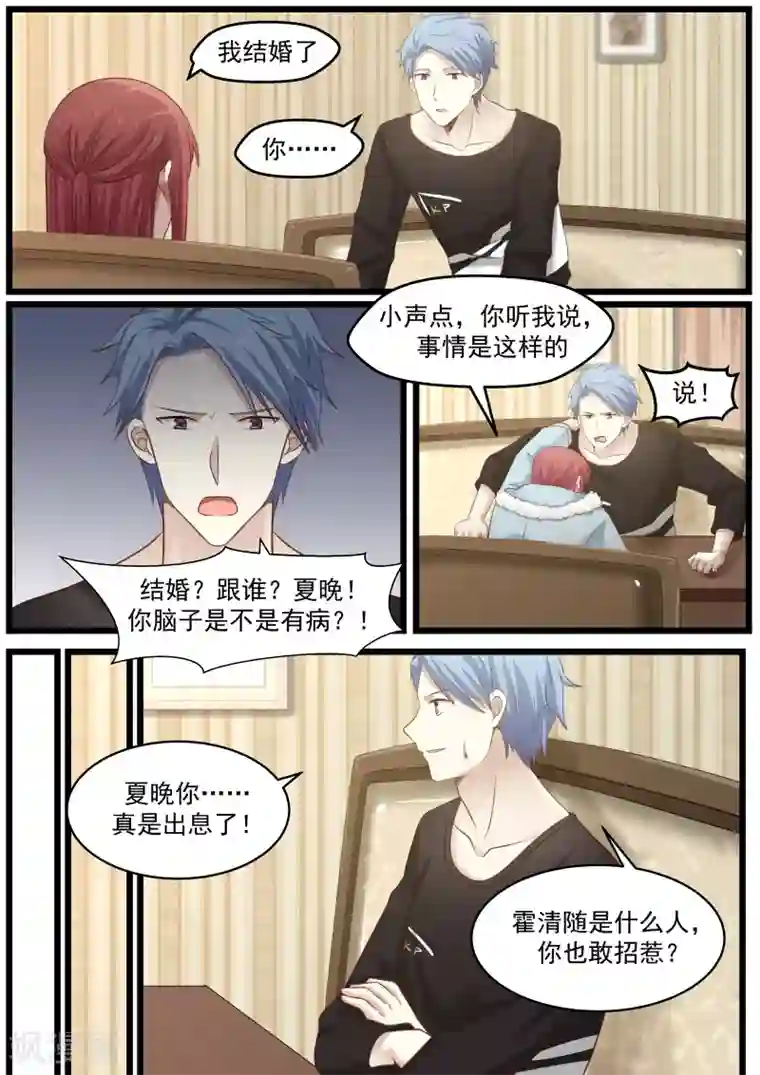 惹霍成婚第23话