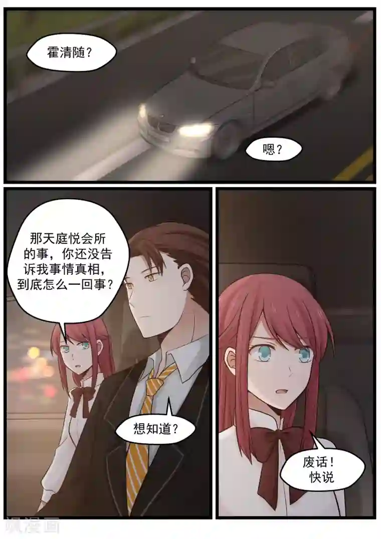 惹霍成婚第23话