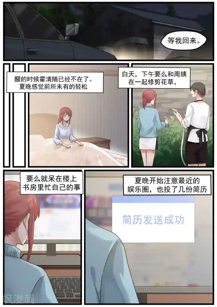 惹霍成婚第23话