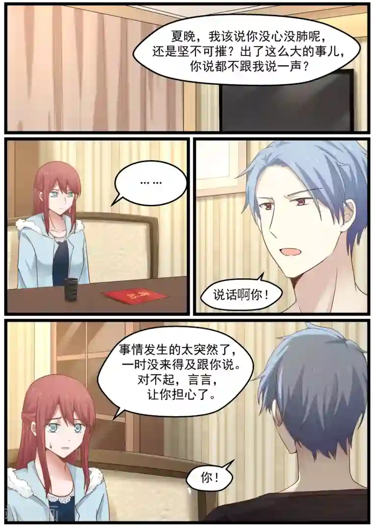 惹霍成婚第23话