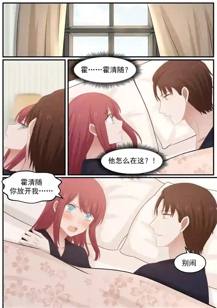 惹霍成婚第27话