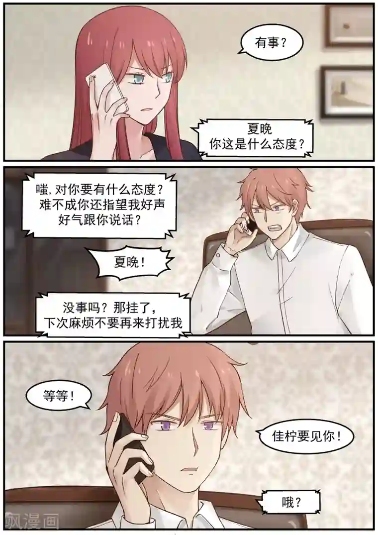 惹霍成婚第28话