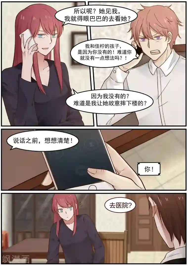 惹霍成婚第28话