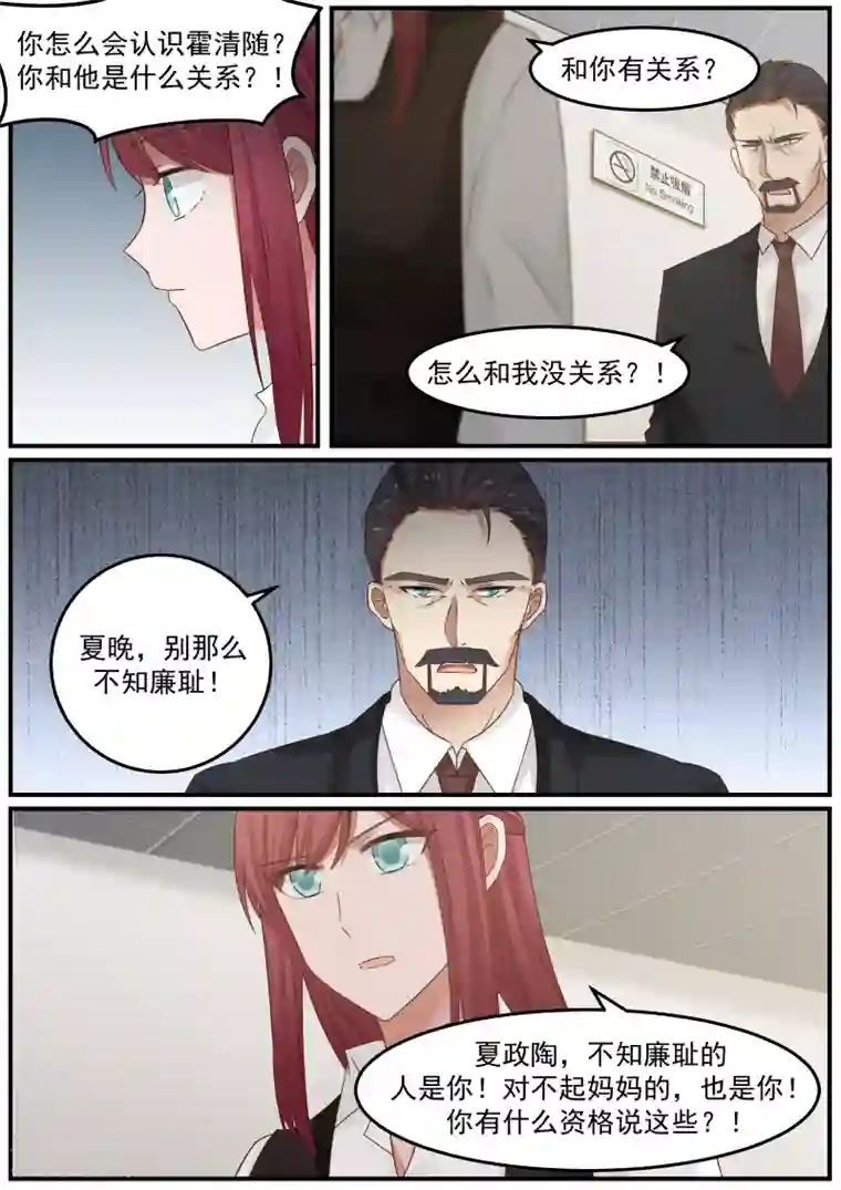 惹霍成婚第29话