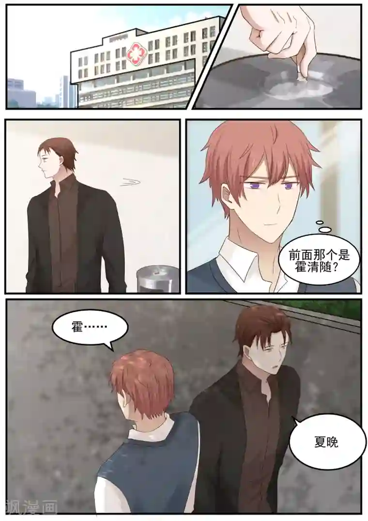 惹霍成婚第29话