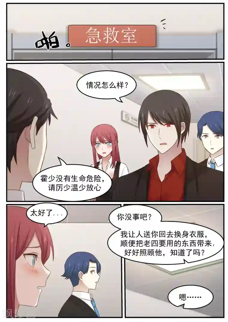 惹霍成婚第30话