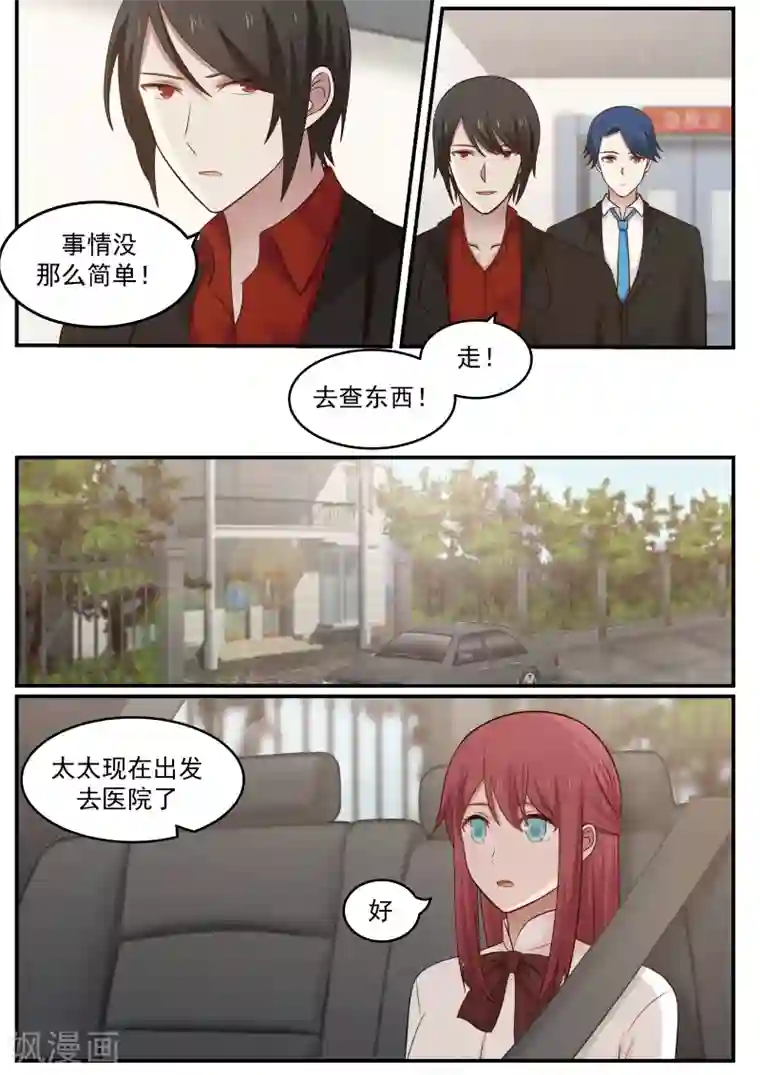 惹霍成婚第30话