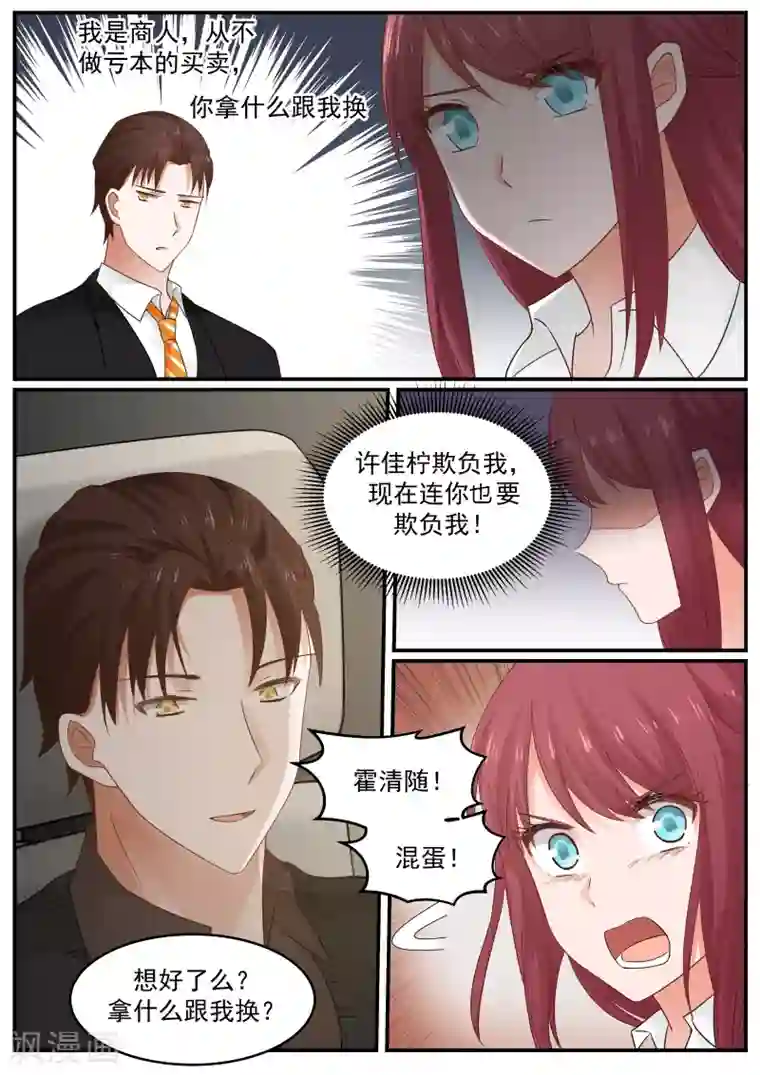 惹霍成婚第30话