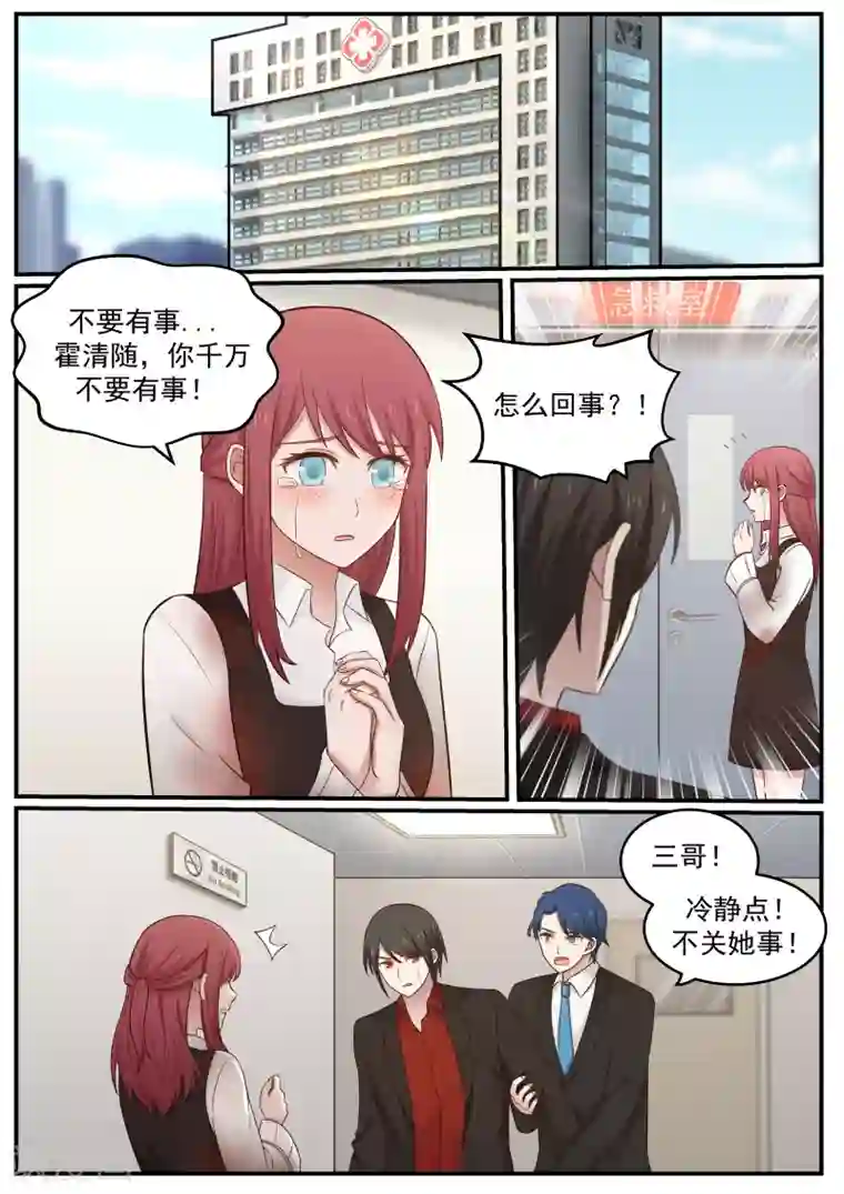 惹霍成婚第30话